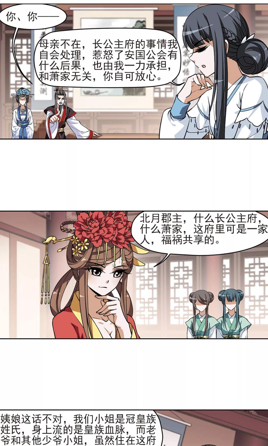 凤逆天下59话 栽赃嫁祸11