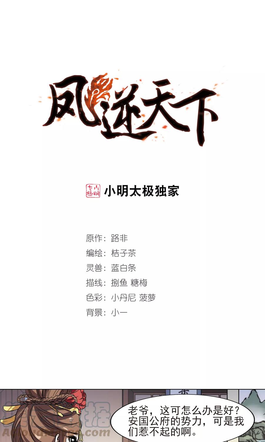 凤逆天下60话 栽赃嫁祸12