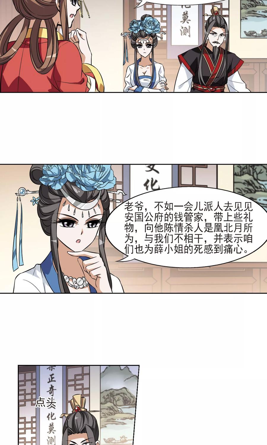 凤逆天下60话 栽赃嫁祸12