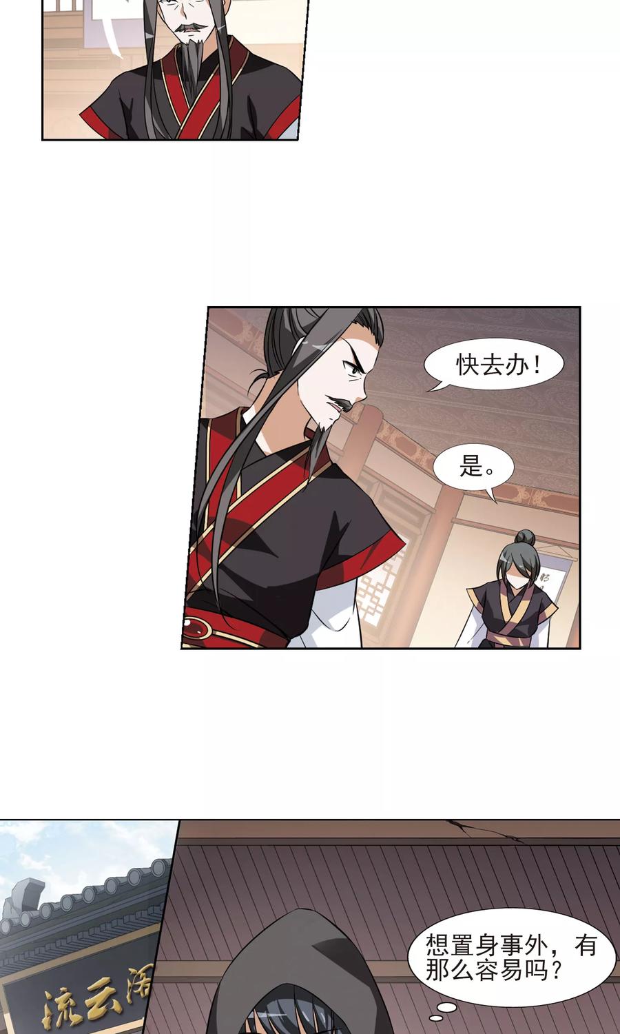 凤逆天下60话 栽赃嫁祸12