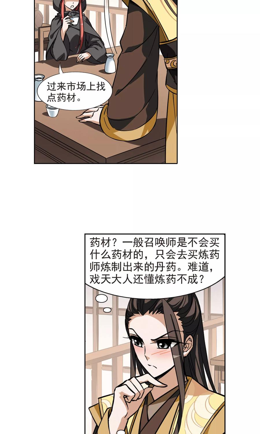 凤逆天下61话 栽赃嫁祸21