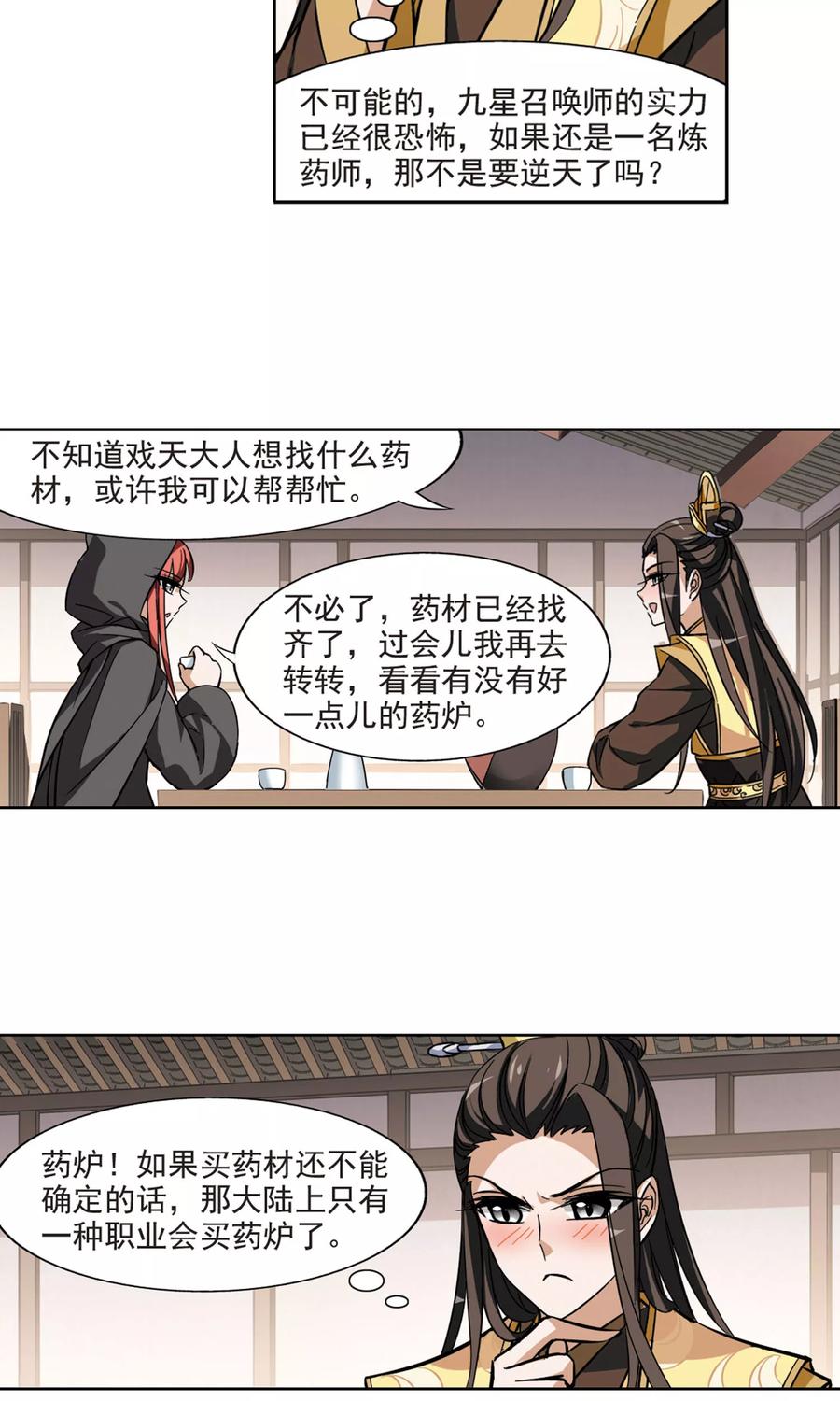 凤逆天下61话 栽赃嫁祸21