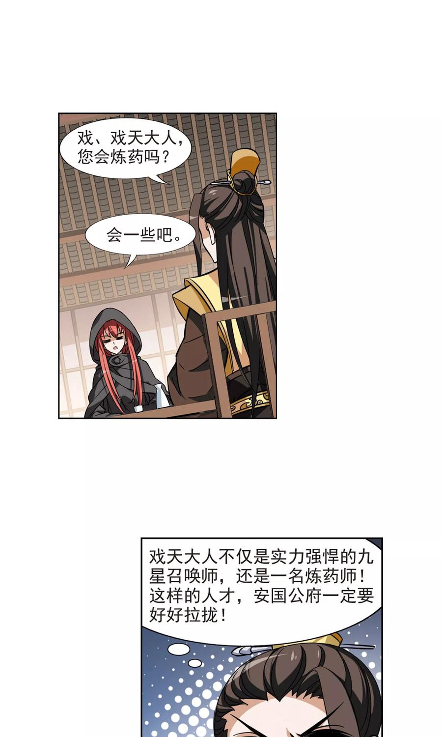 凤逆天下61话 栽赃嫁祸21