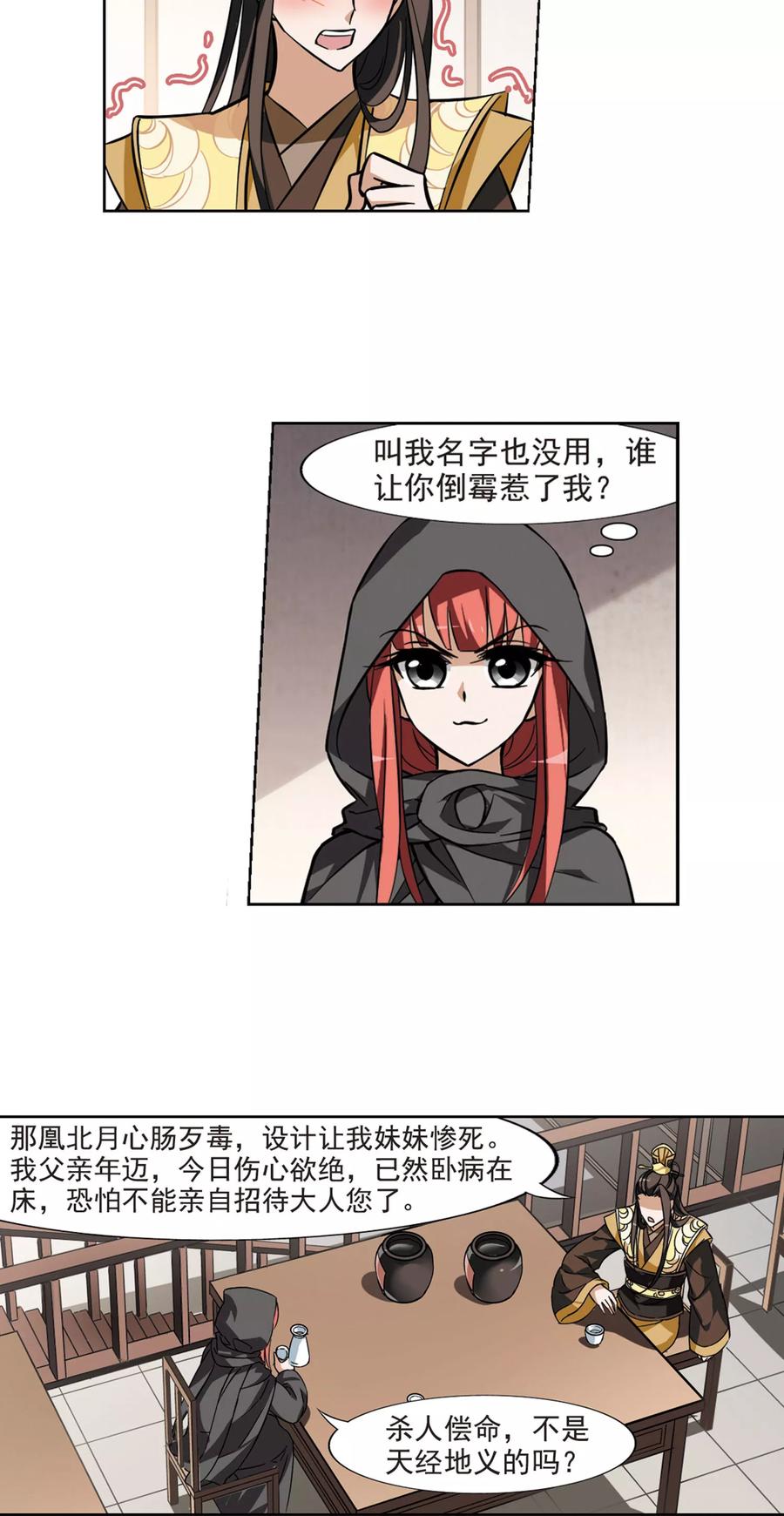 凤逆天下61话 栽赃嫁祸21