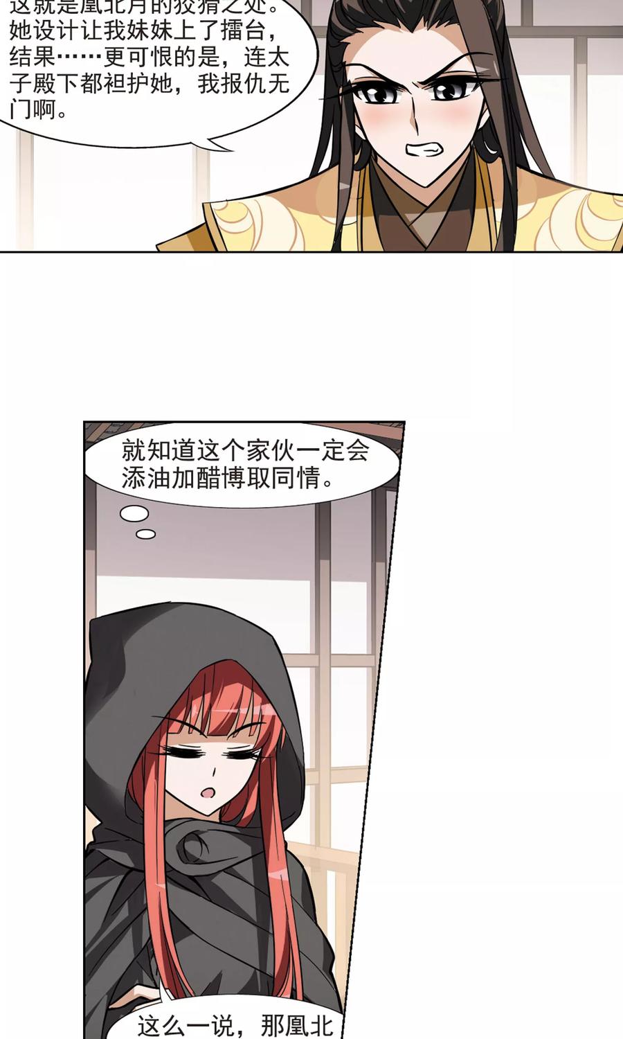 凤逆天下62话 栽赃嫁祸22