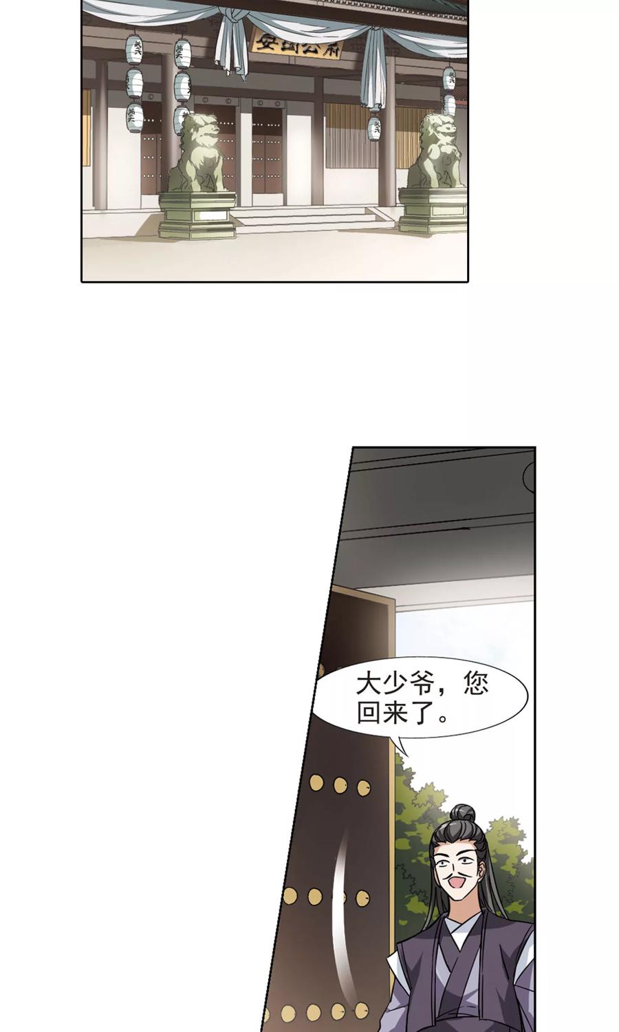 凤逆天下62话 栽赃嫁祸22