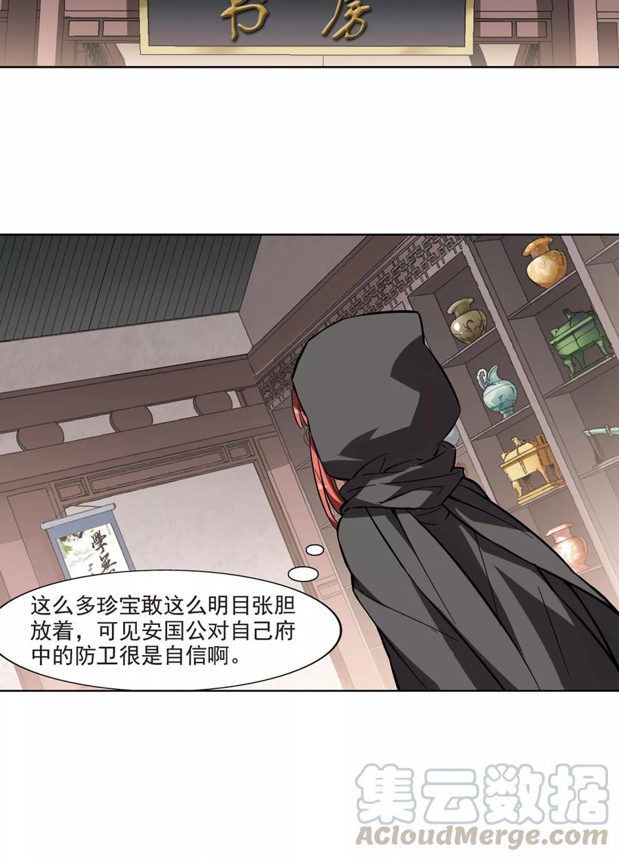 凤逆天下62话 栽赃嫁祸22