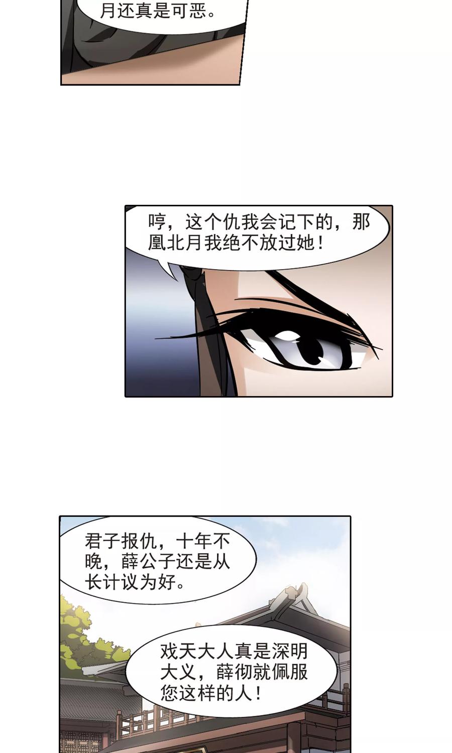 凤逆天下62话 栽赃嫁祸22