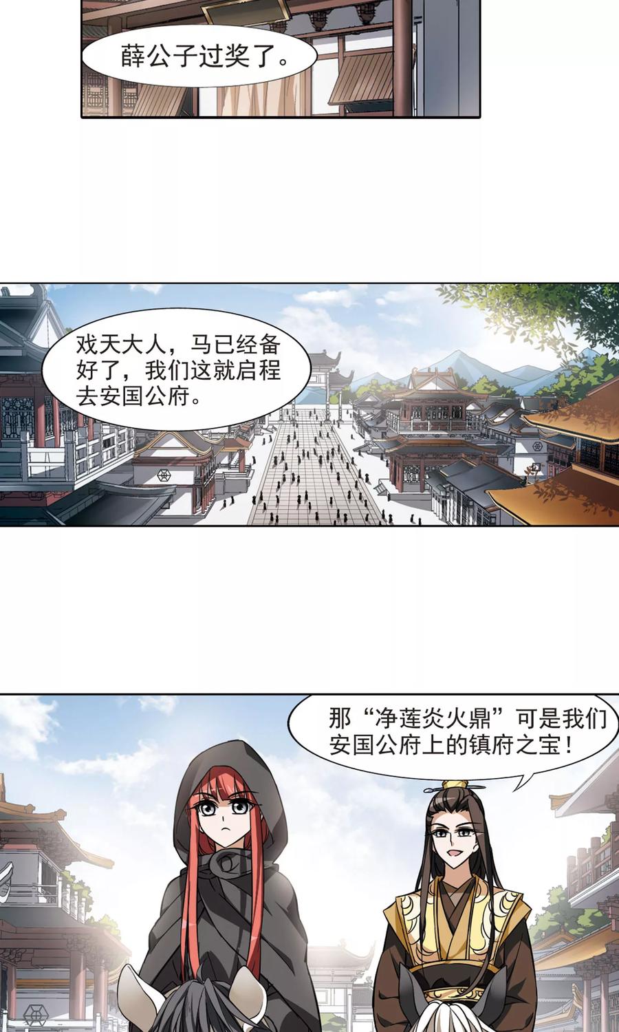 凤逆天下62话 栽赃嫁祸22