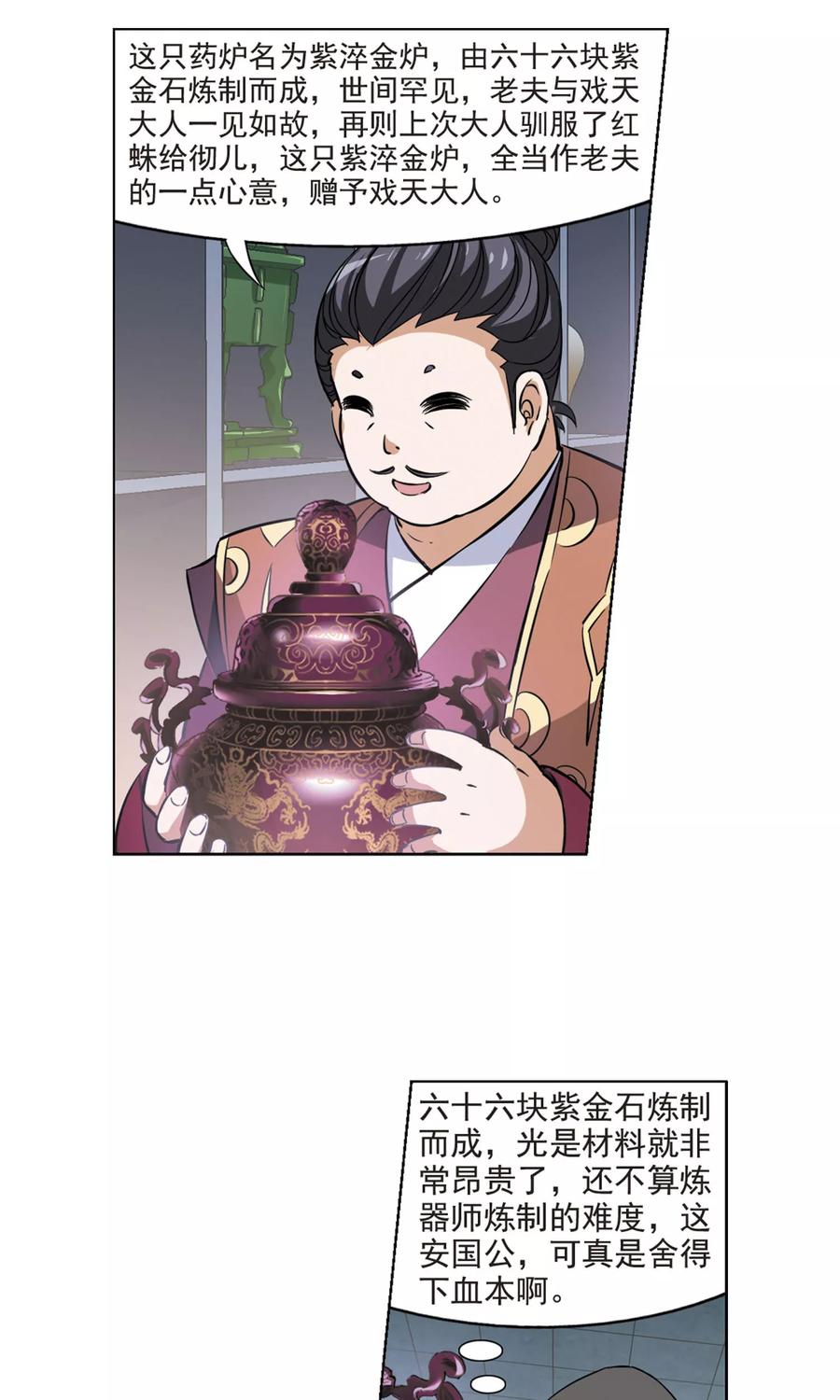 凤逆天下63话 栽赃嫁祸23