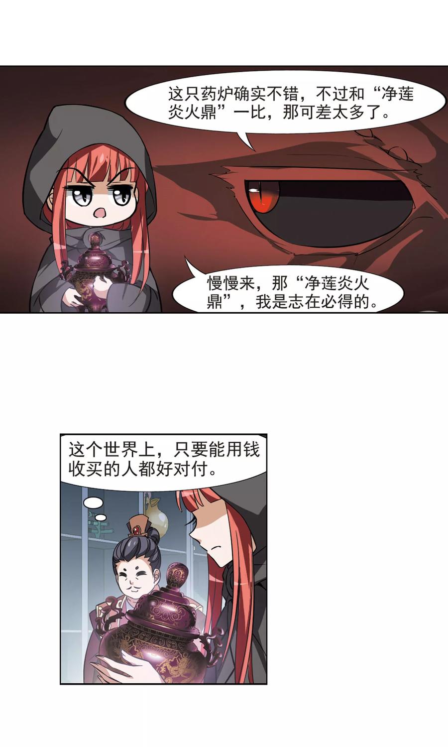 凤逆天下63话 栽赃嫁祸23