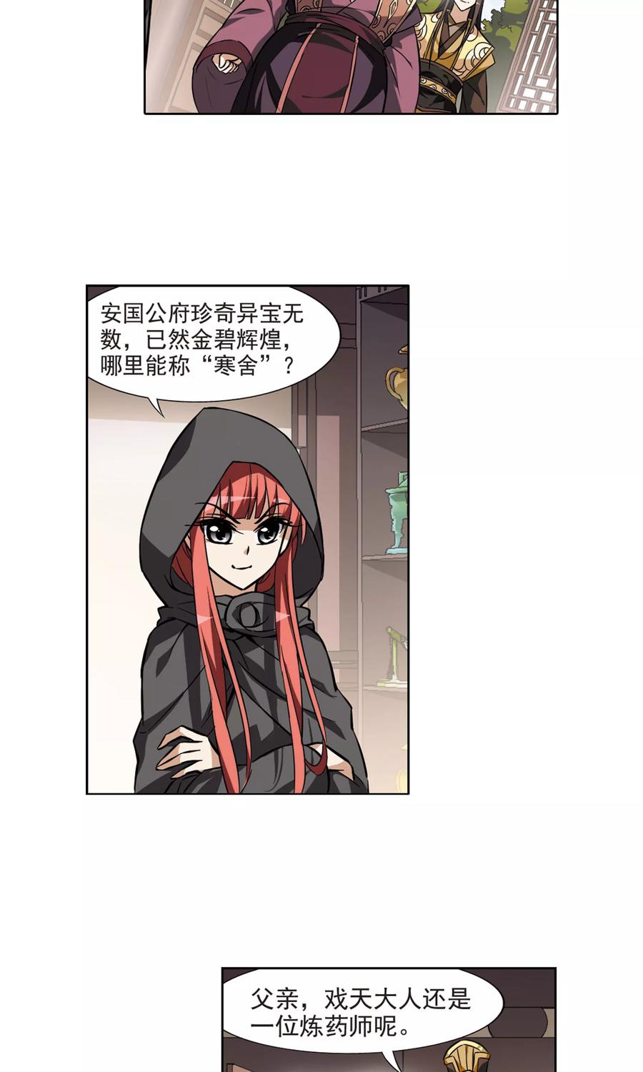 凤逆天下63话 栽赃嫁祸23