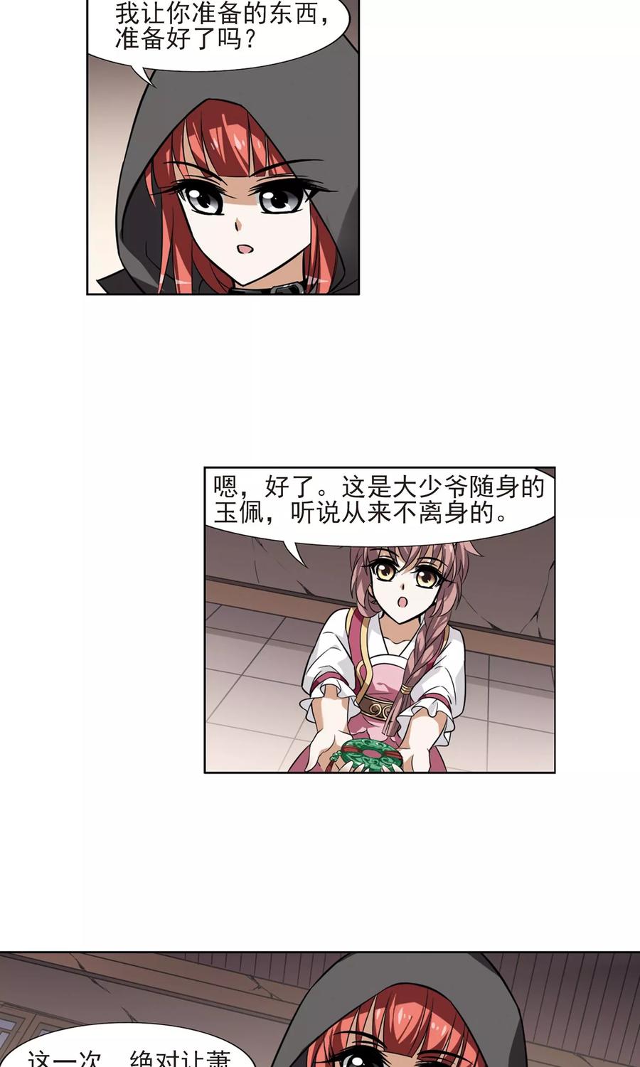 凤逆天下64话 栽赃嫁祸31