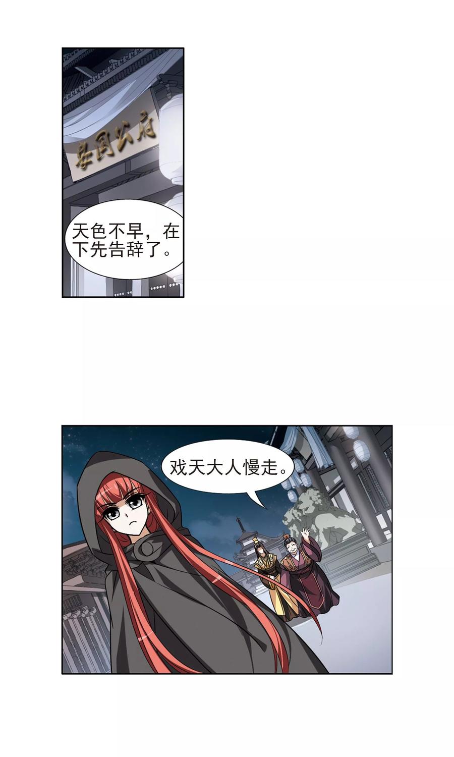 凤逆天下64话 栽赃嫁祸31