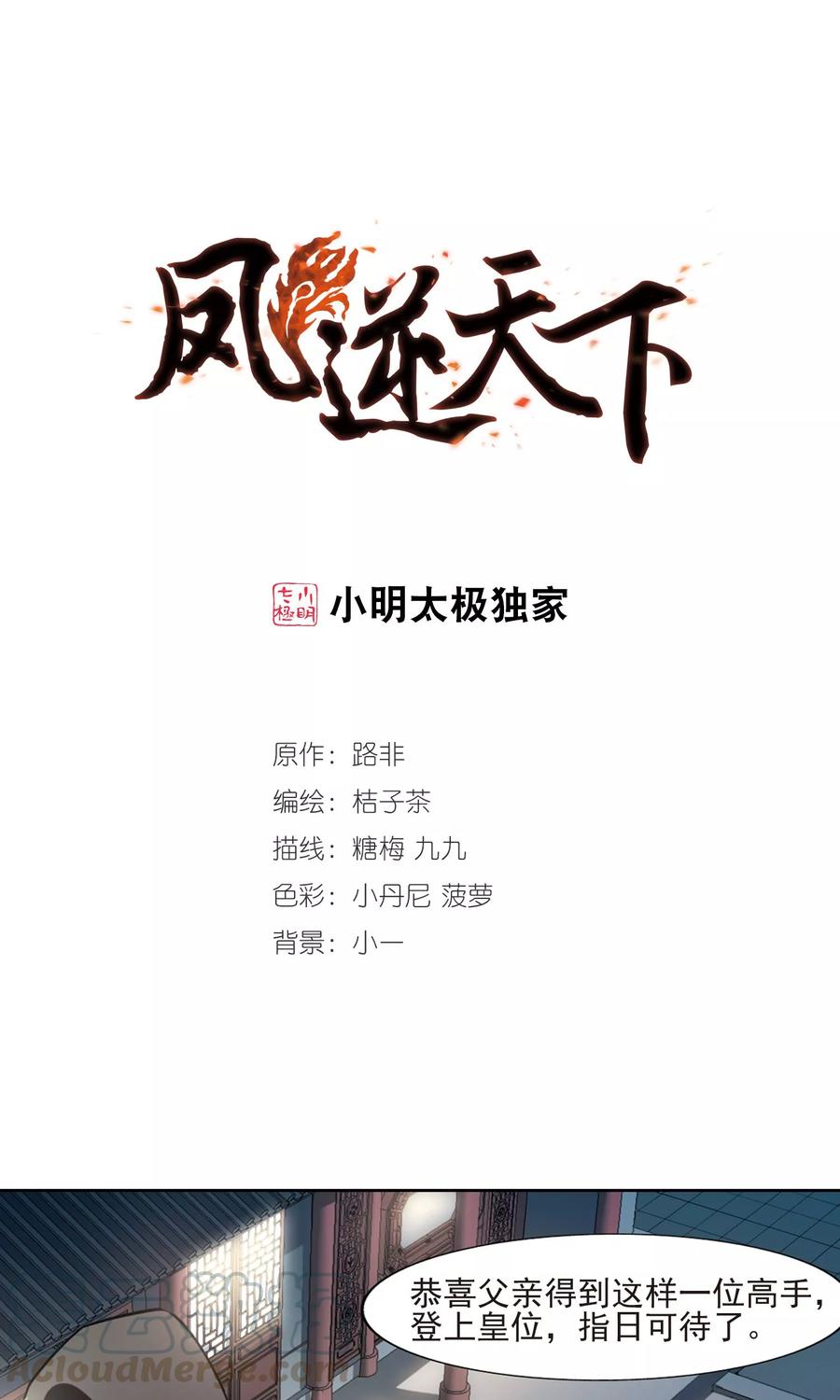 凤逆天下65话 栽赃嫁祸32