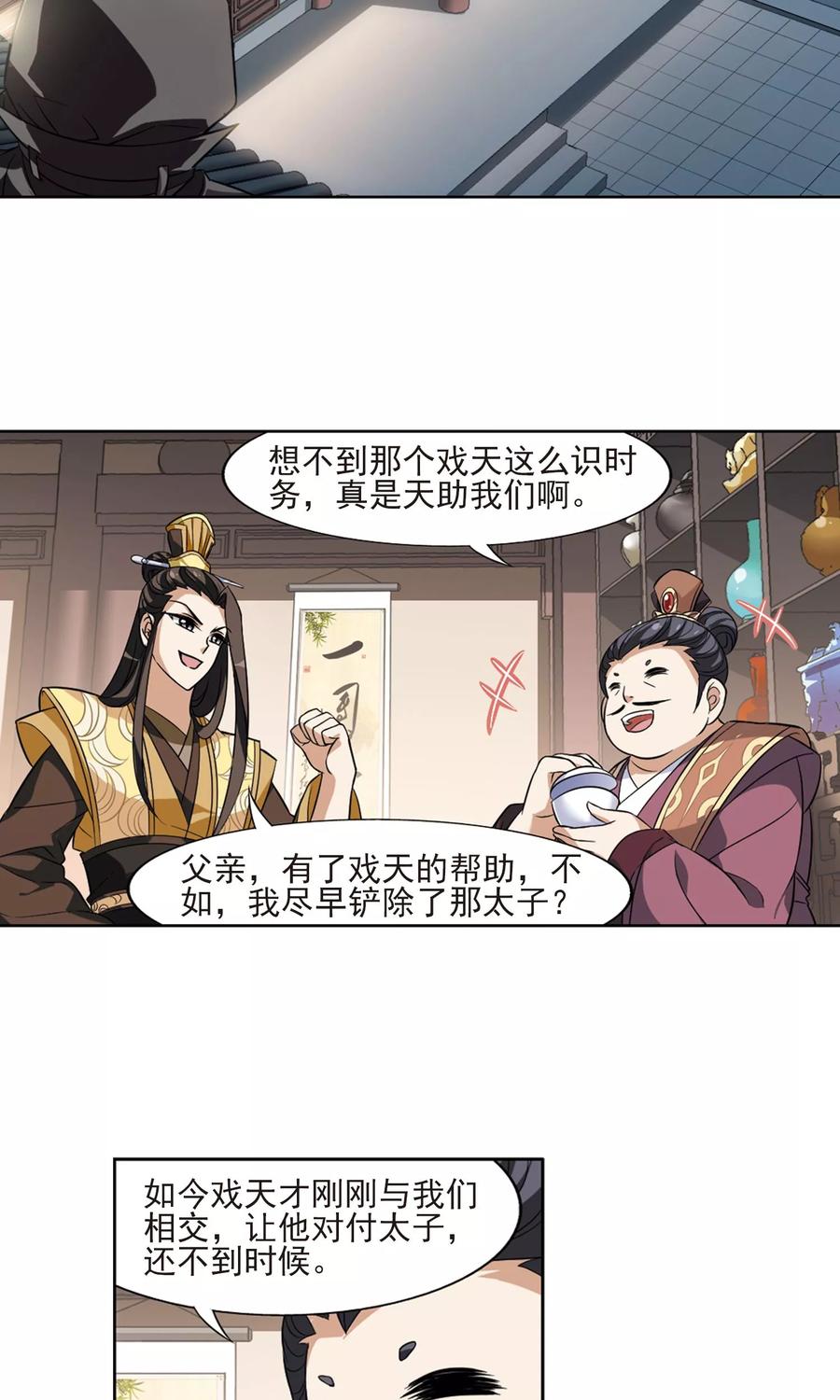 凤逆天下65话 栽赃嫁祸32