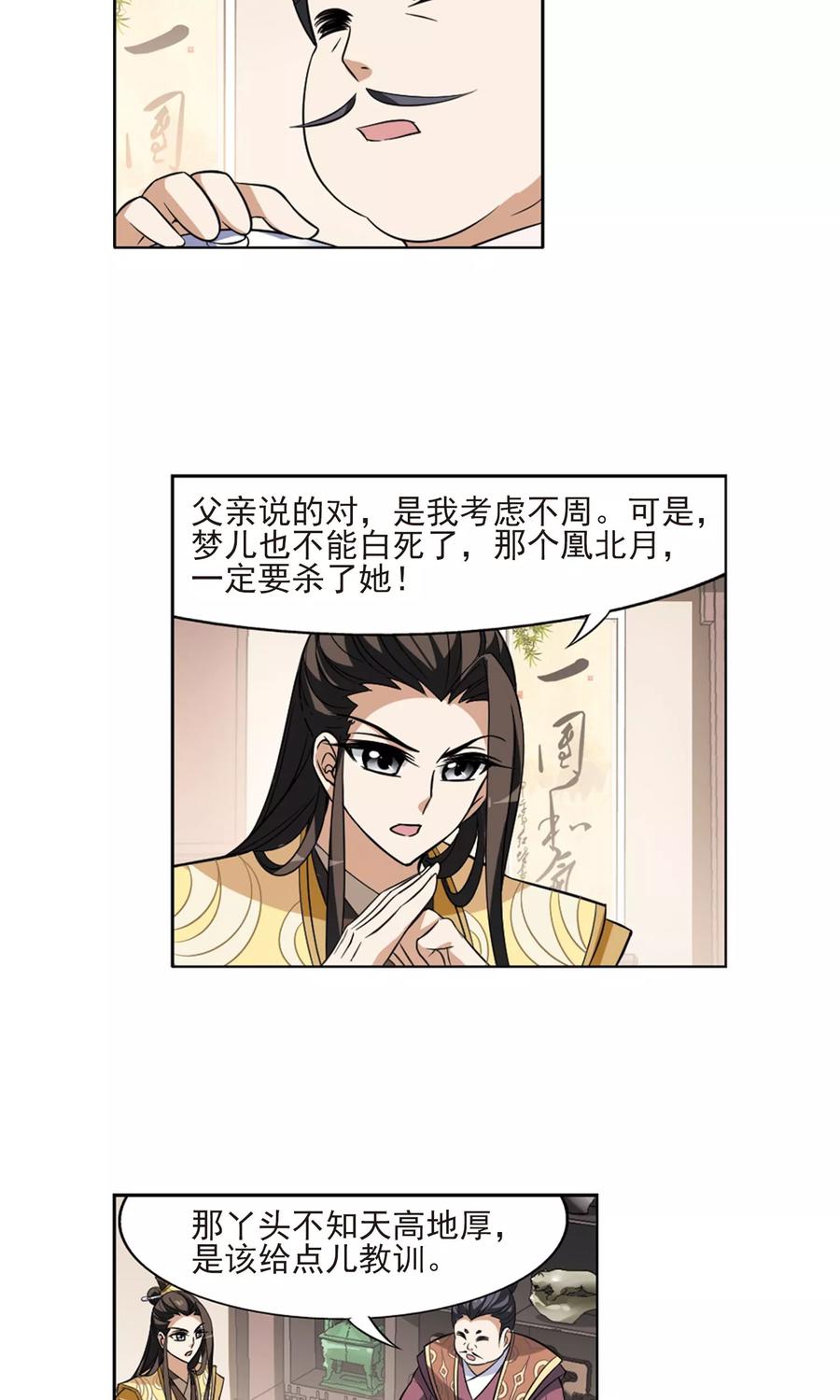 凤逆天下65话 栽赃嫁祸32