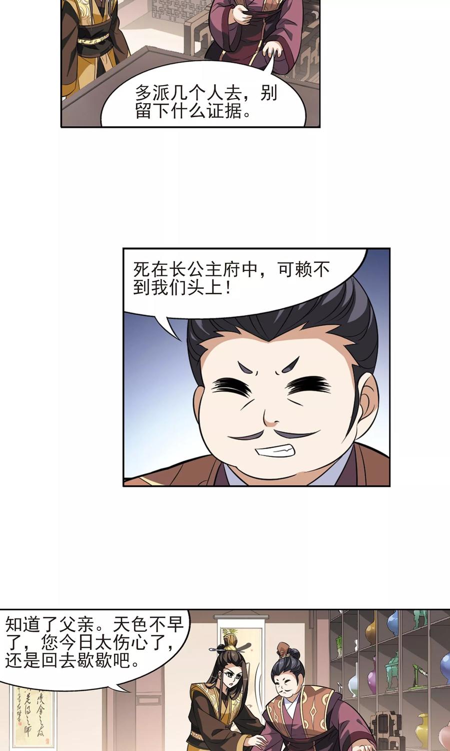 凤逆天下65话 栽赃嫁祸32