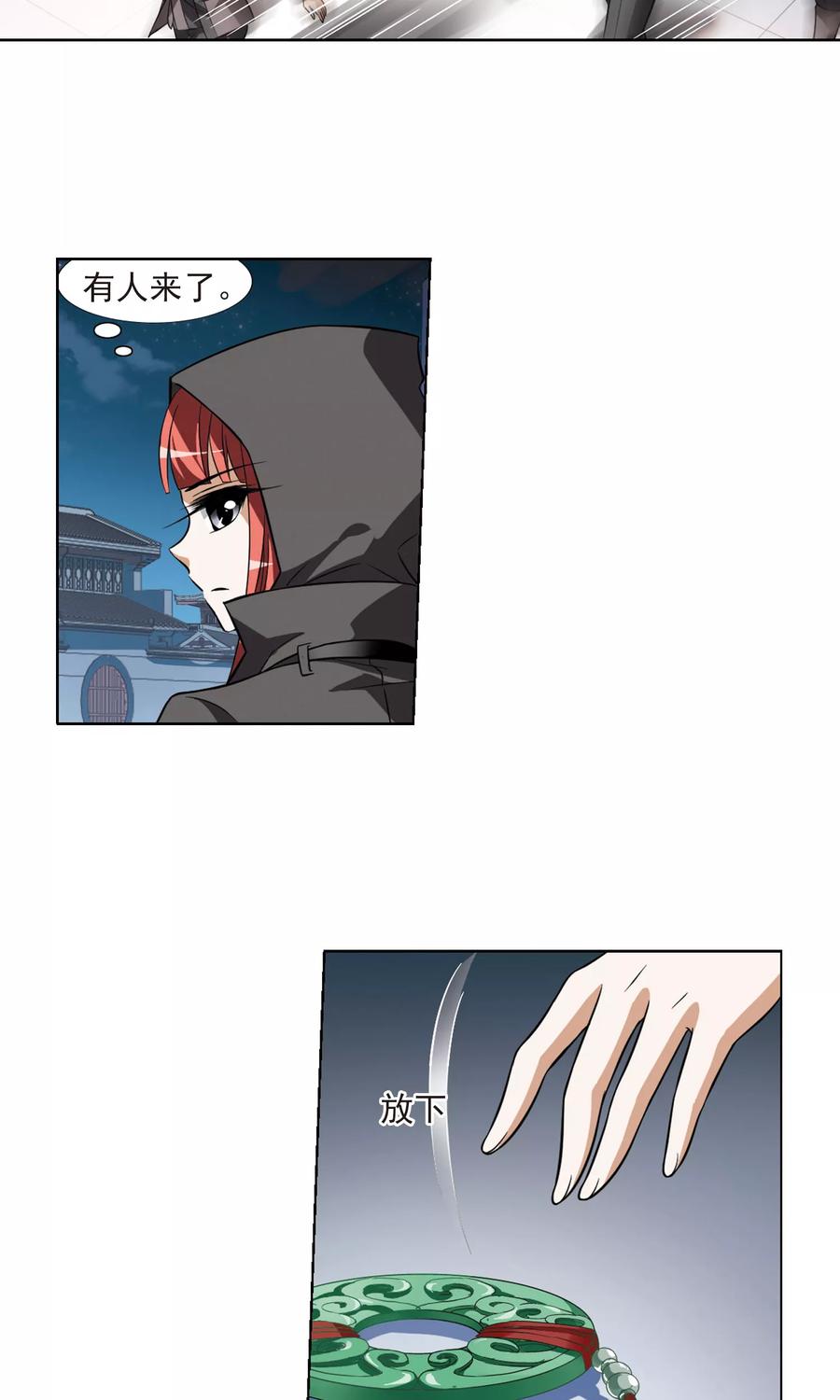 凤逆天下67话 栽赃嫁祸4