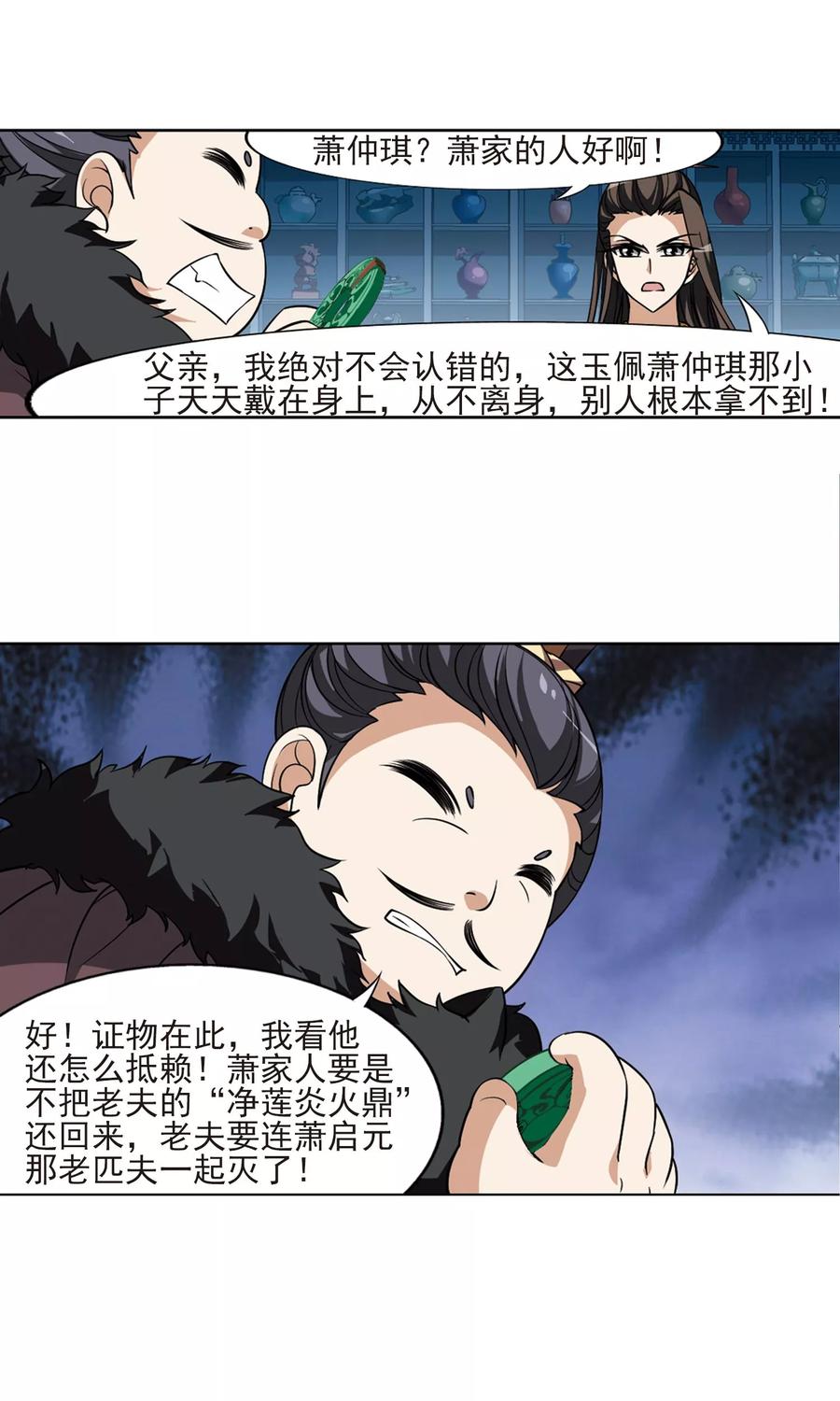 凤逆天下68话 明争暗斗11