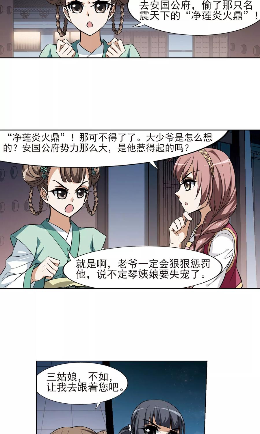 凤逆天下69话 明争暗斗12