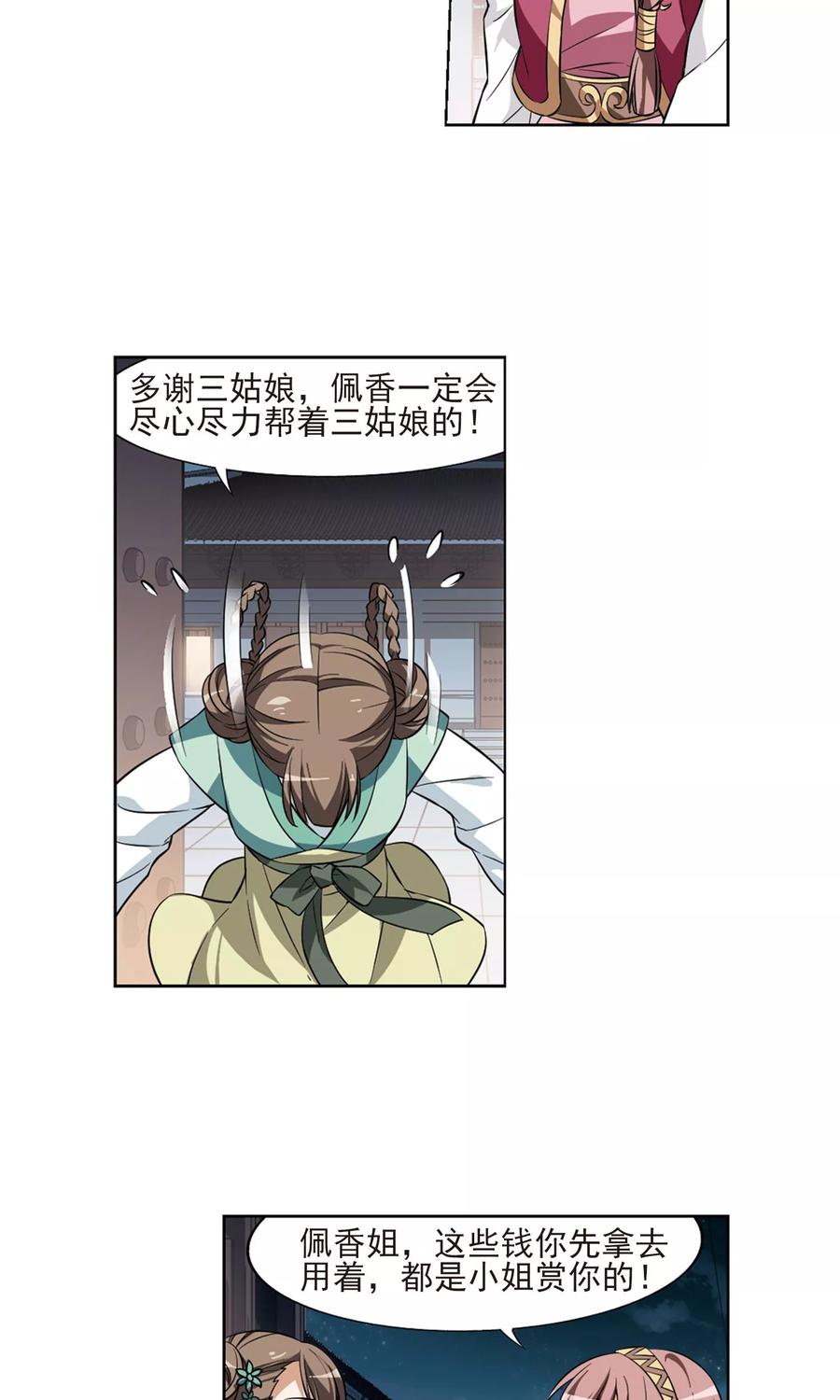 凤逆天下69话 明争暗斗12