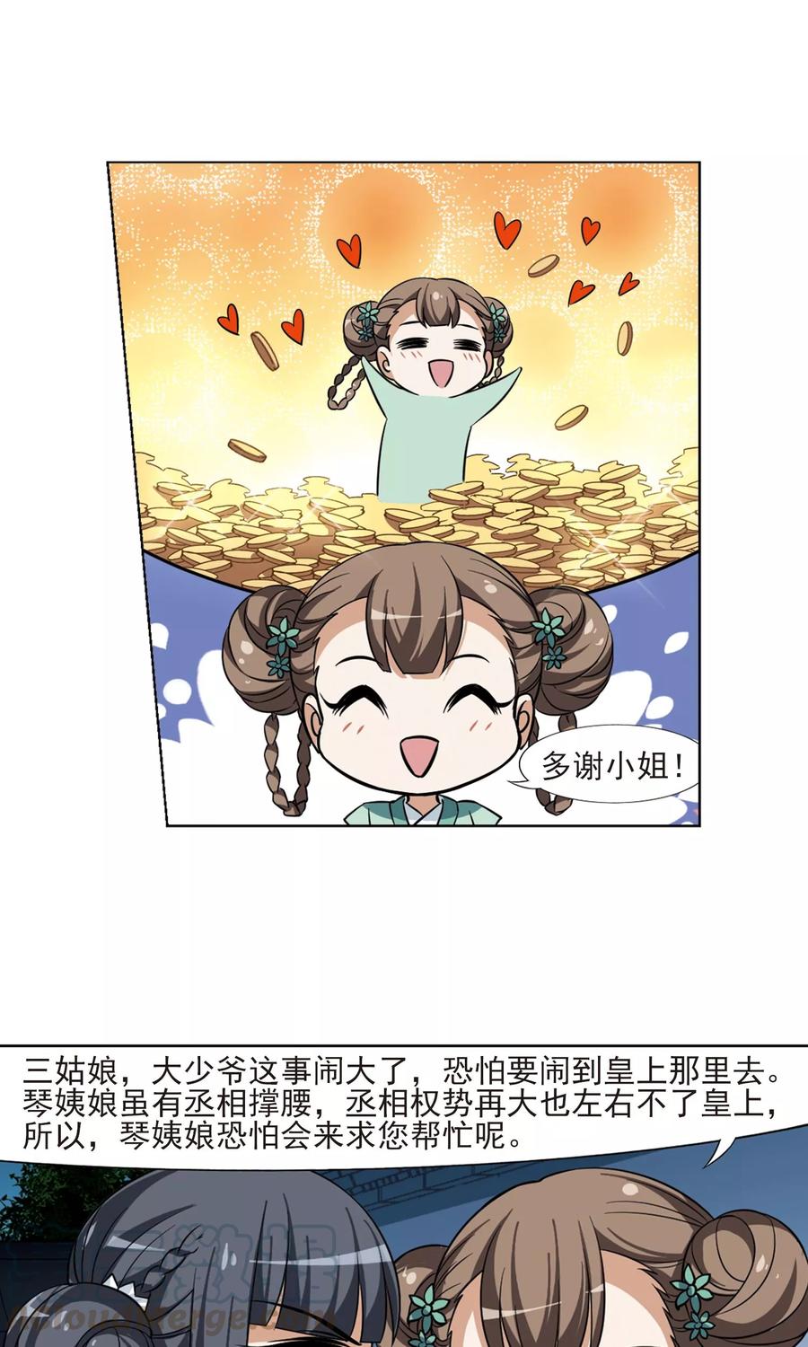 凤逆天下69话 明争暗斗12