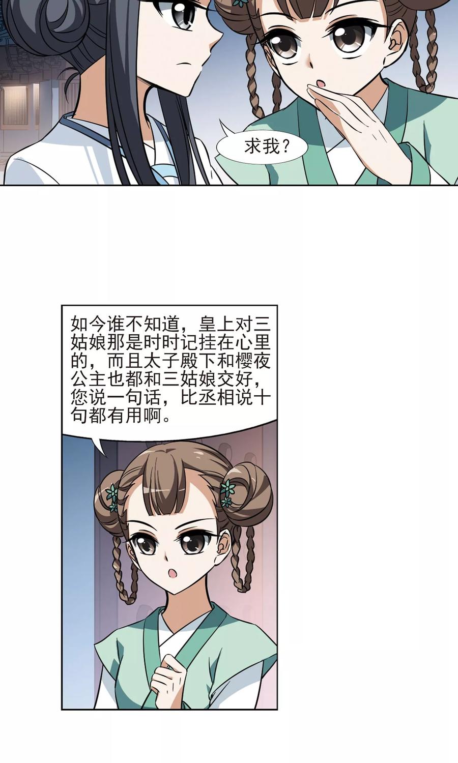 凤逆天下69话 明争暗斗12