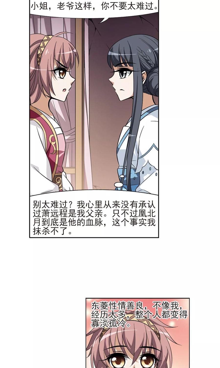 凤逆天下69话 明争暗斗12