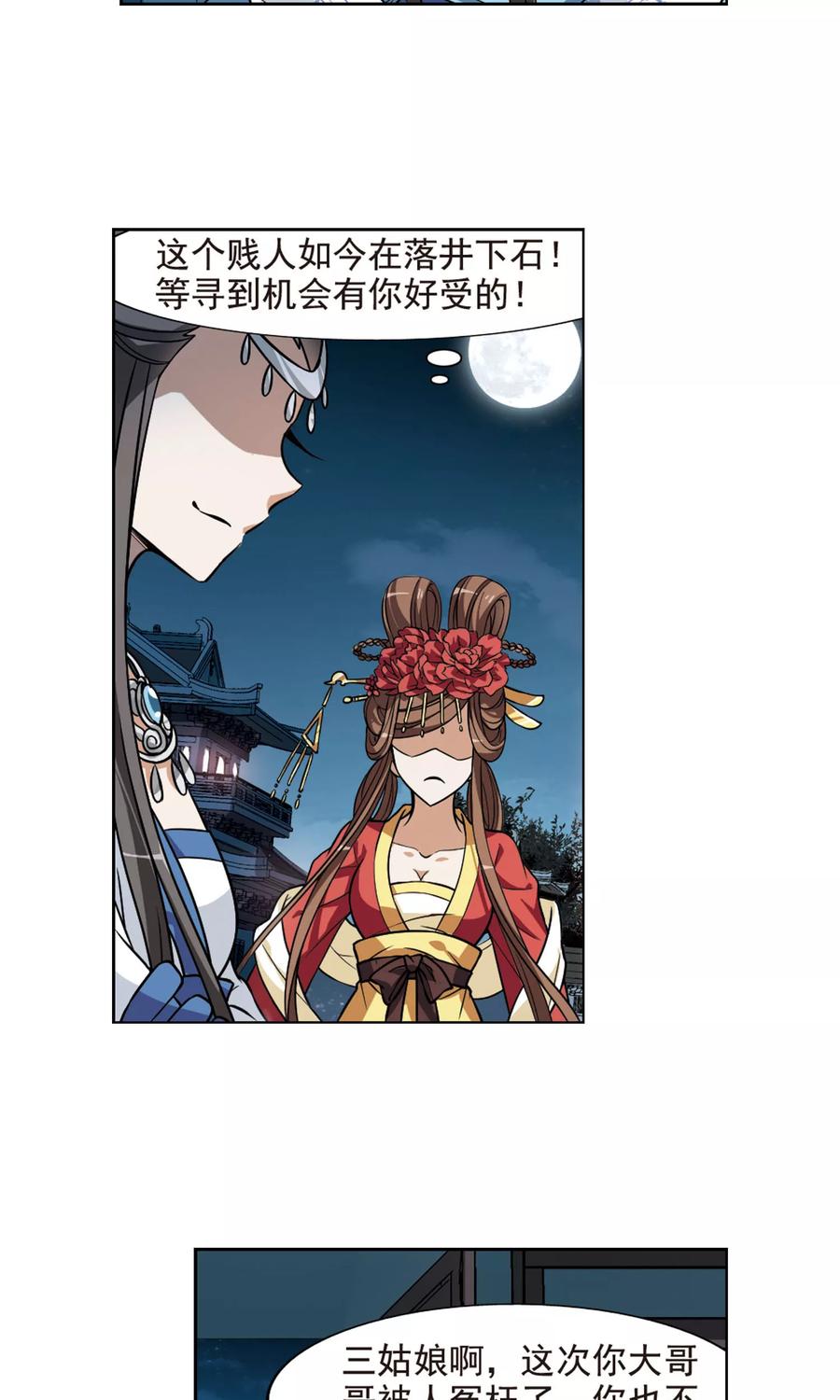 凤逆天下71话 明争暗斗21