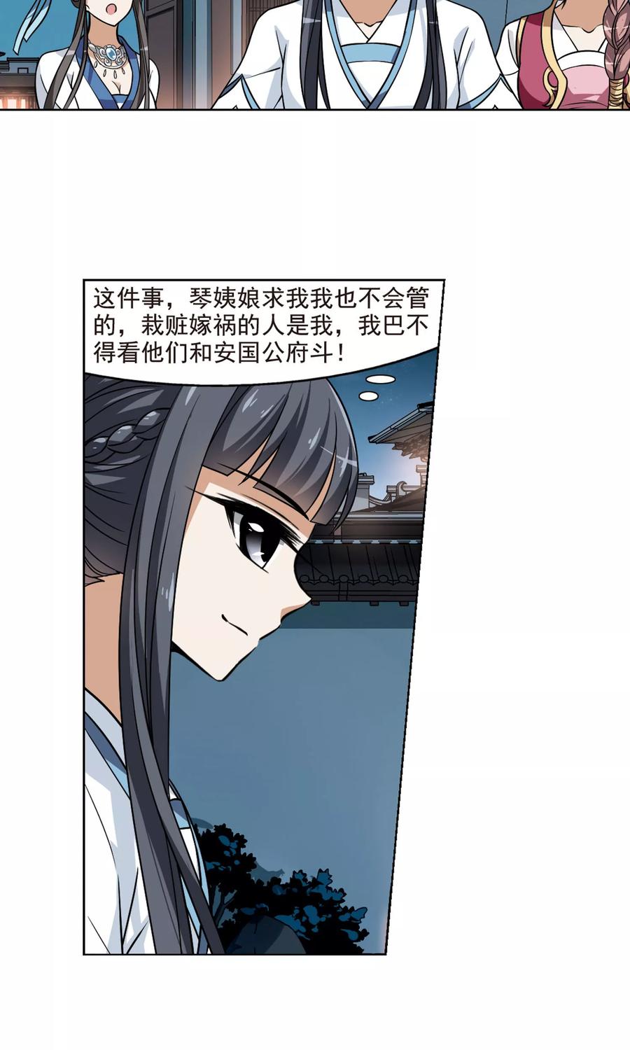 凤逆天下71话 明争暗斗21