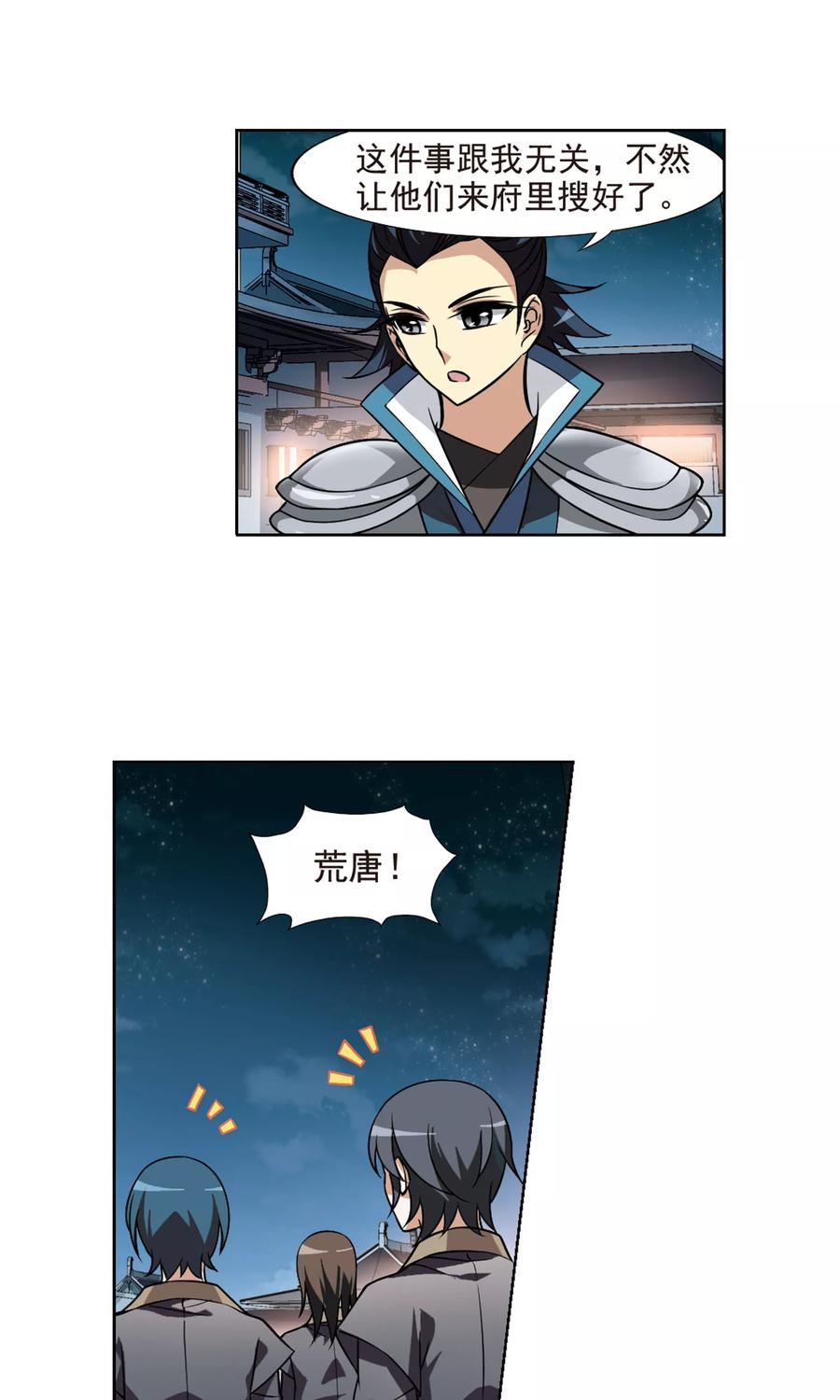 凤逆天下71话 明争暗斗21