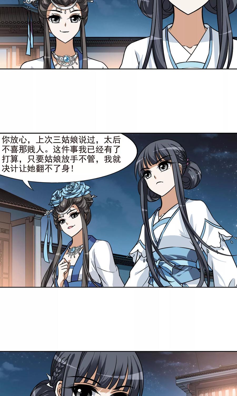 凤逆天下72话 明争暗斗22