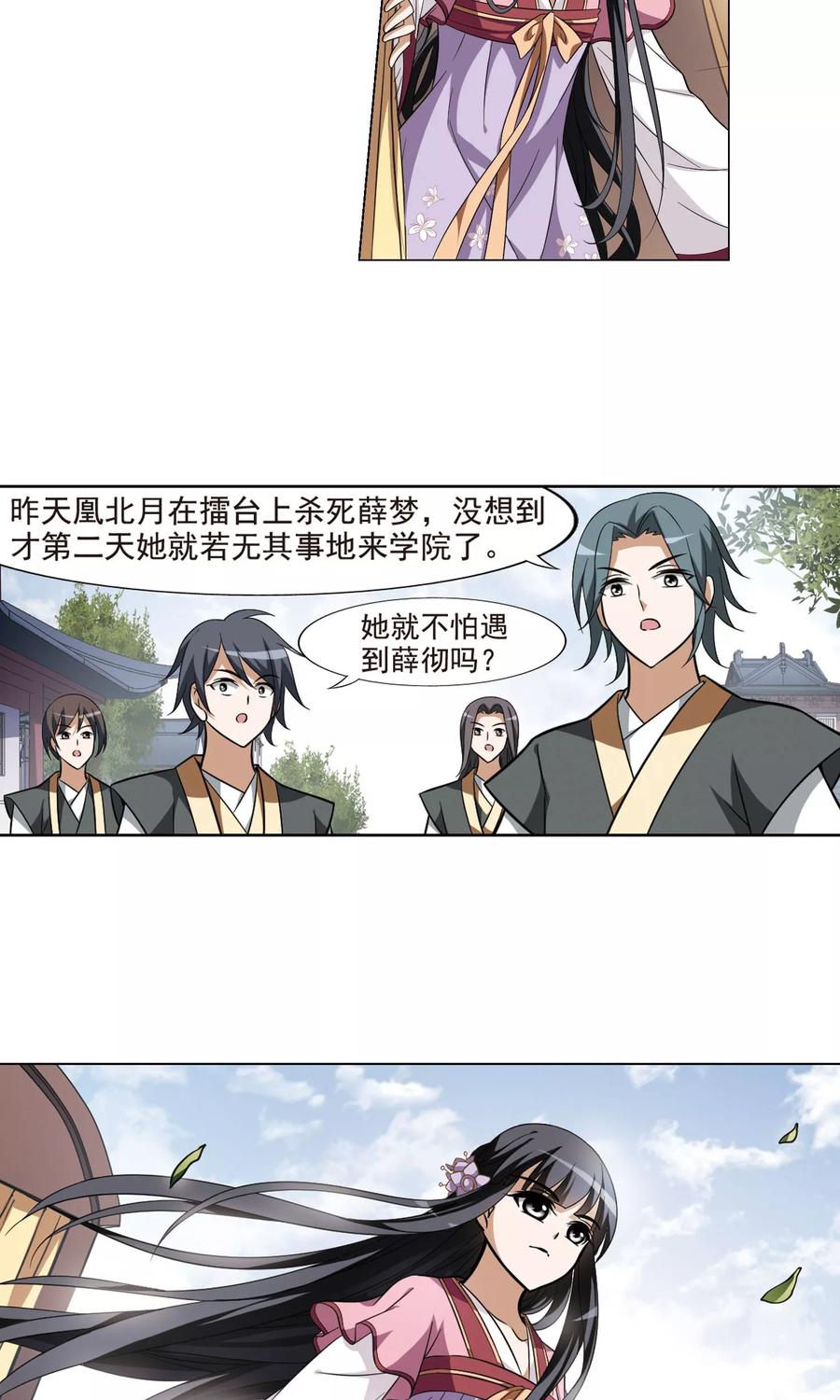 凤逆天下72话 明争暗斗22