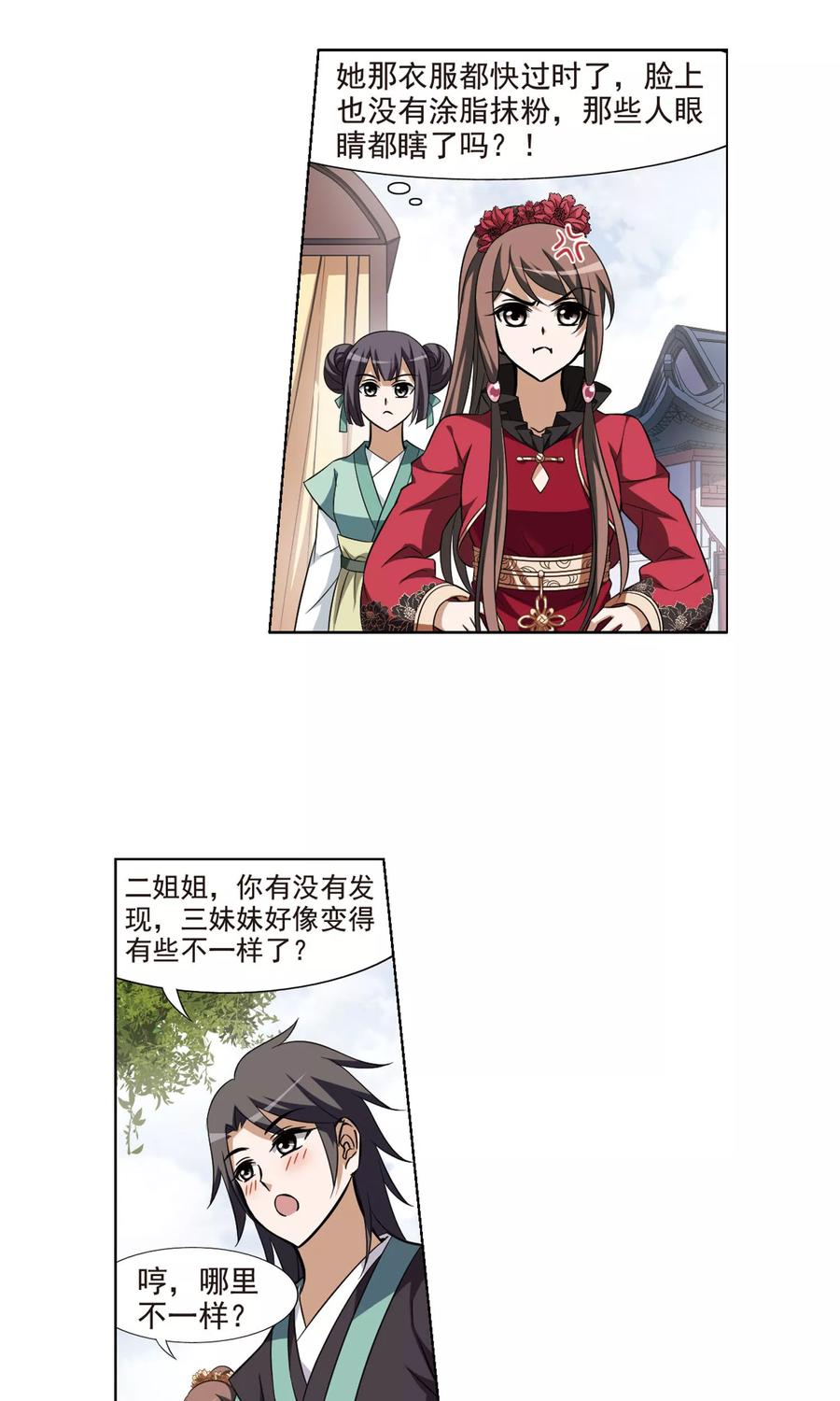 凤逆天下72话 明争暗斗22
