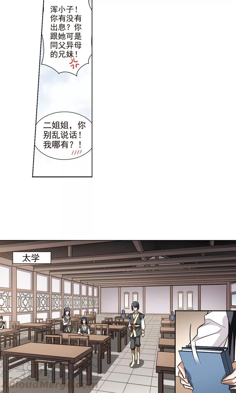 凤逆天下72话 明争暗斗22