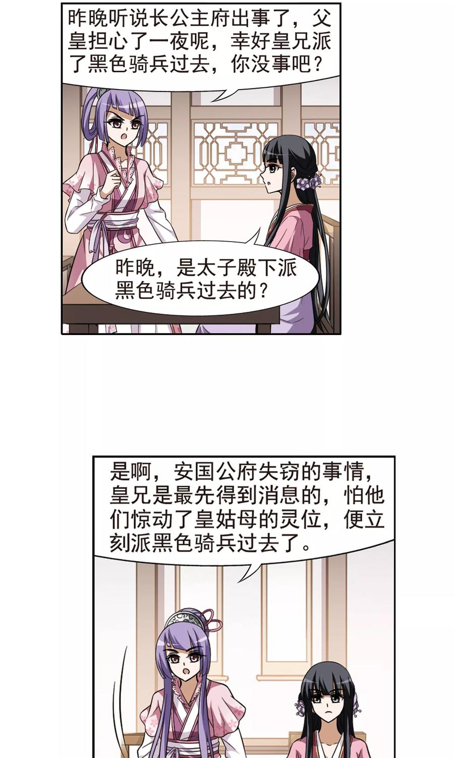 凤逆天下72话 明争暗斗22