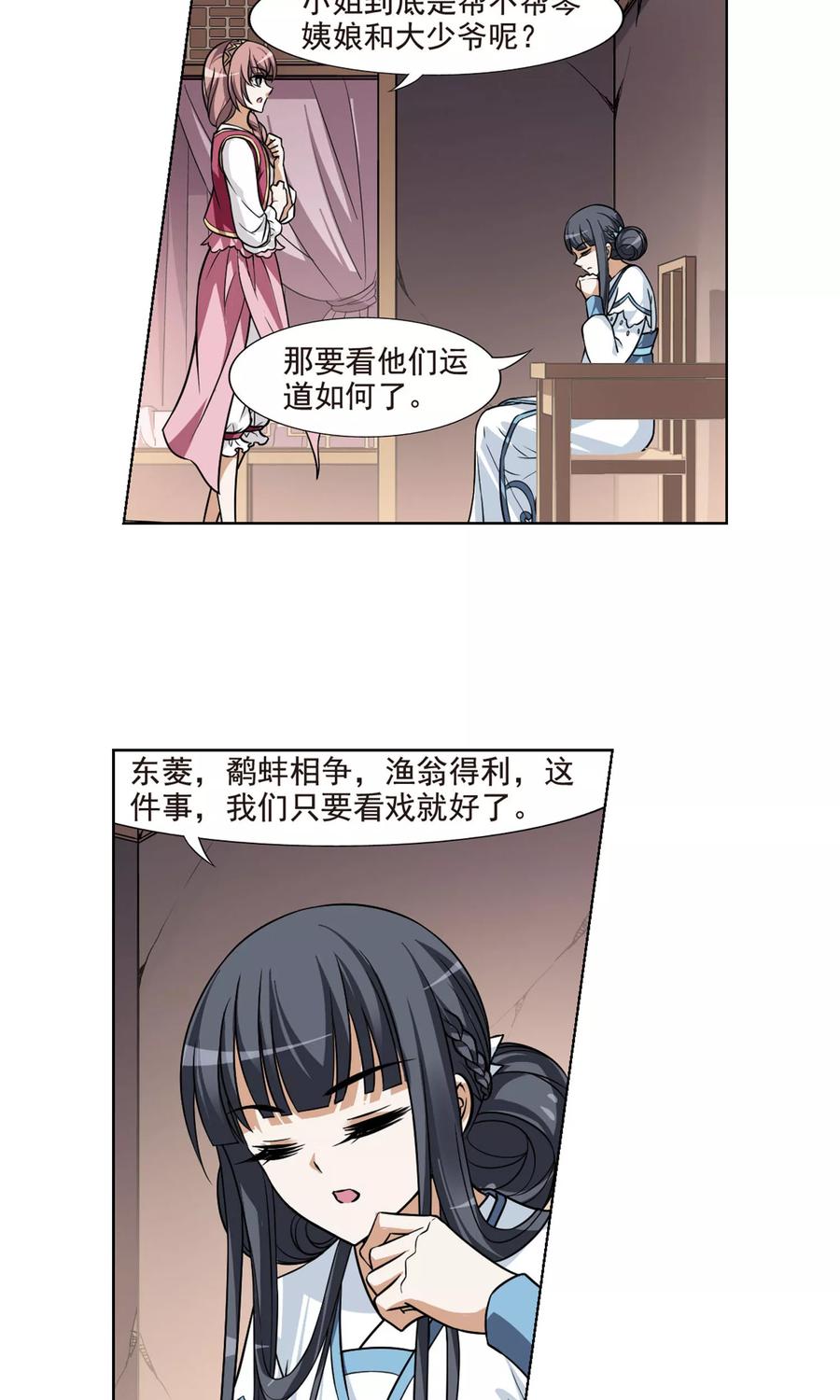 凤逆天下72话 明争暗斗22