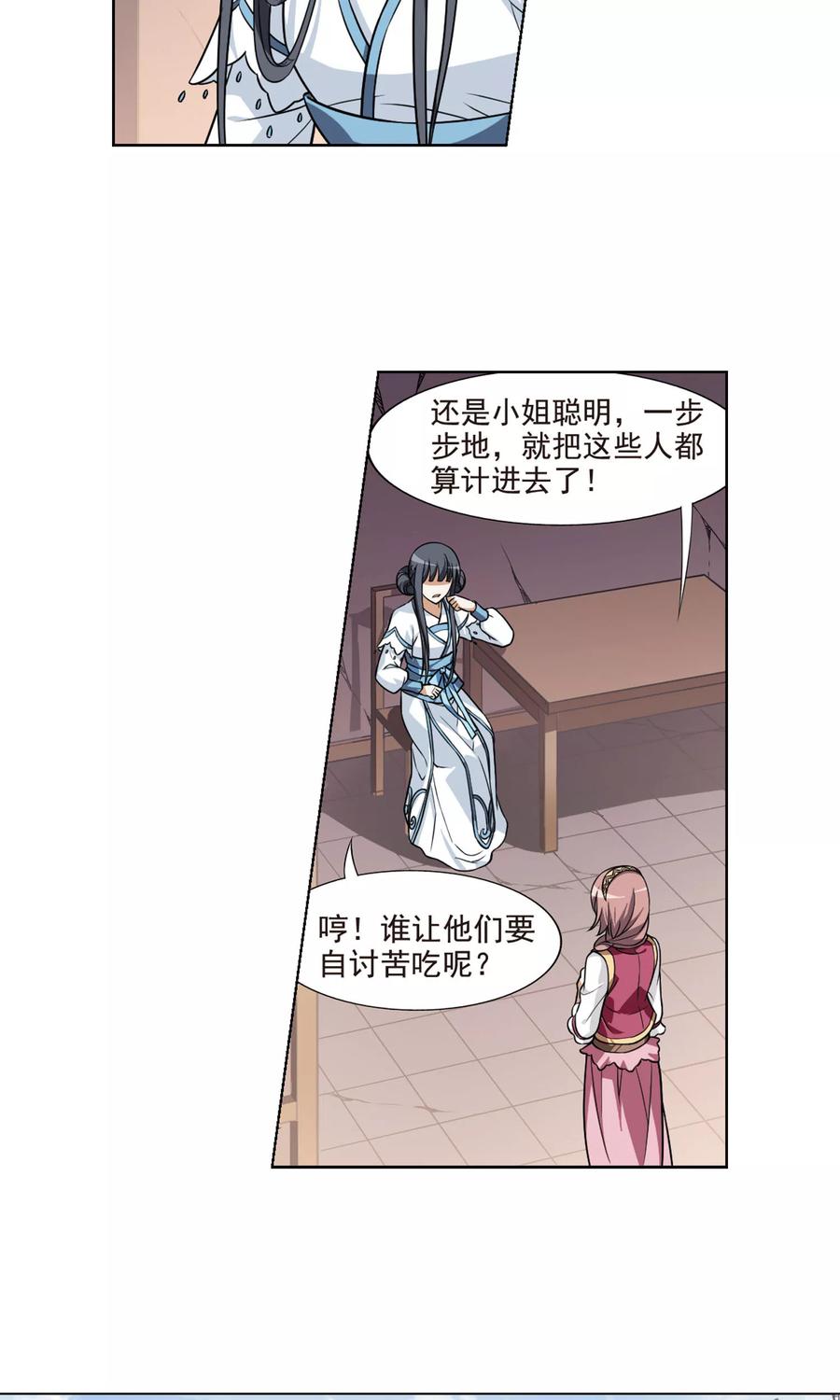 凤逆天下72话 明争暗斗22