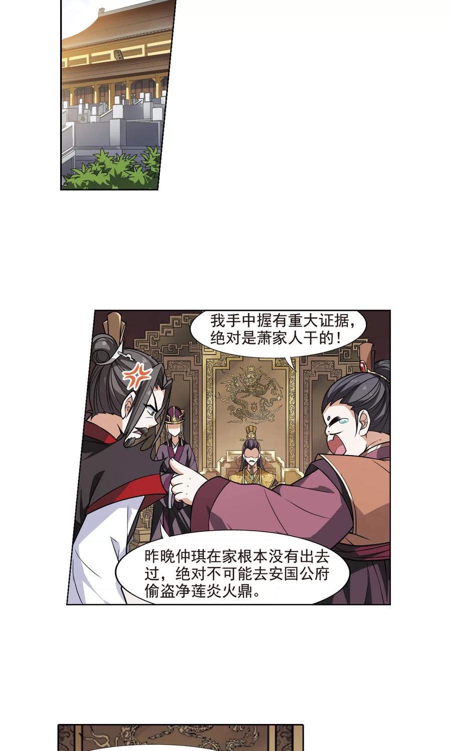 凤逆天下72话 明争暗斗22