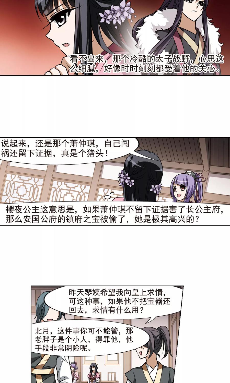 凤逆天下73话 明争暗斗23