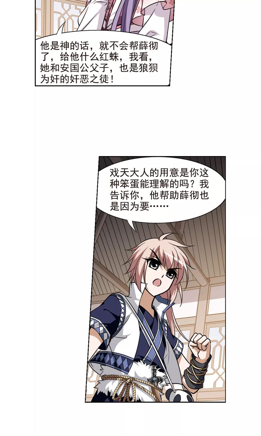凤逆天下73话 明争暗斗23