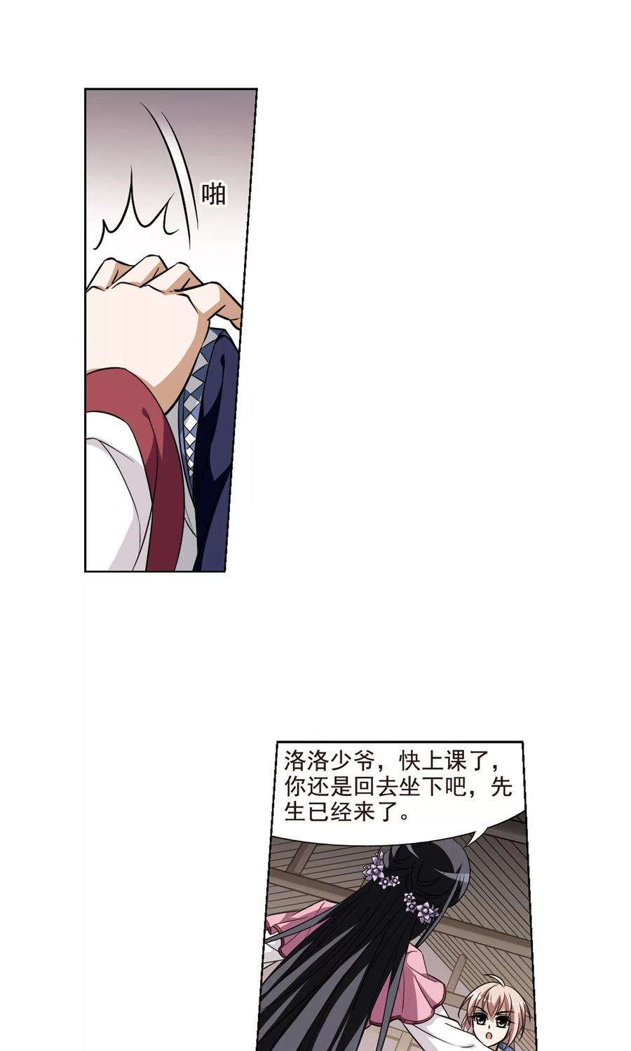 凤逆天下73话 明争暗斗23