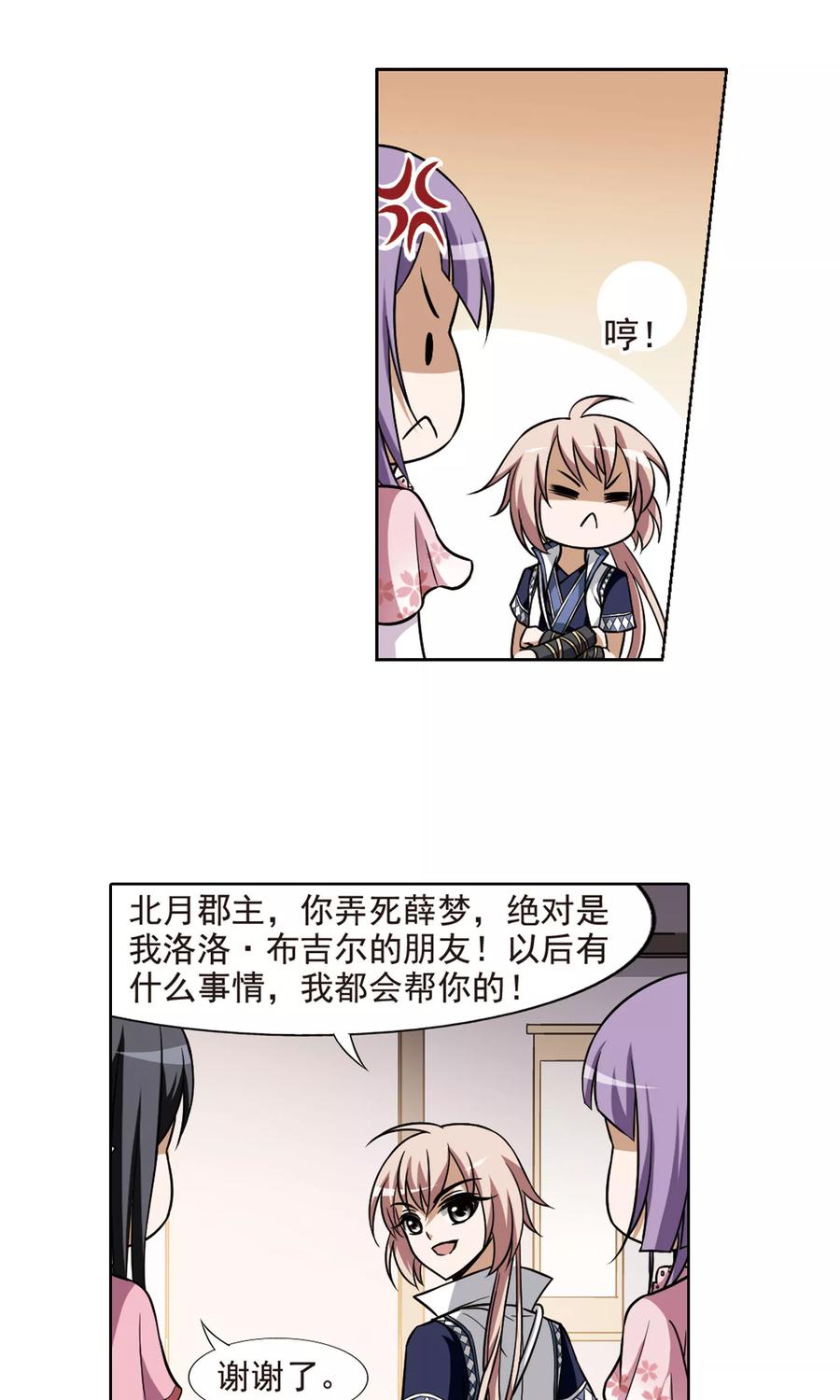 凤逆天下73话 明争暗斗23