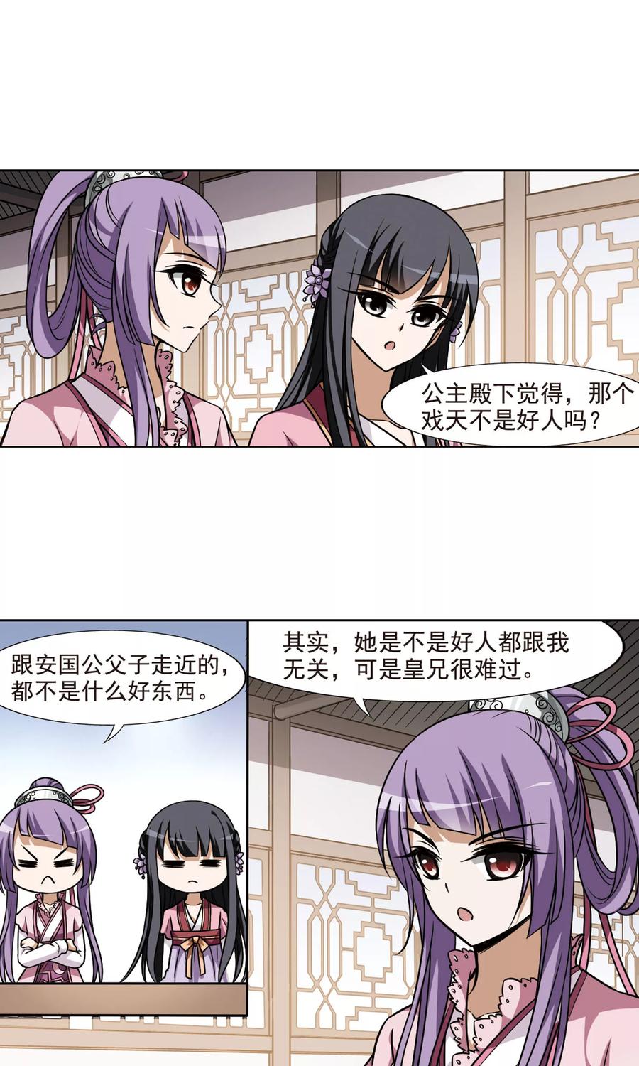 凤逆天下73话 明争暗斗23