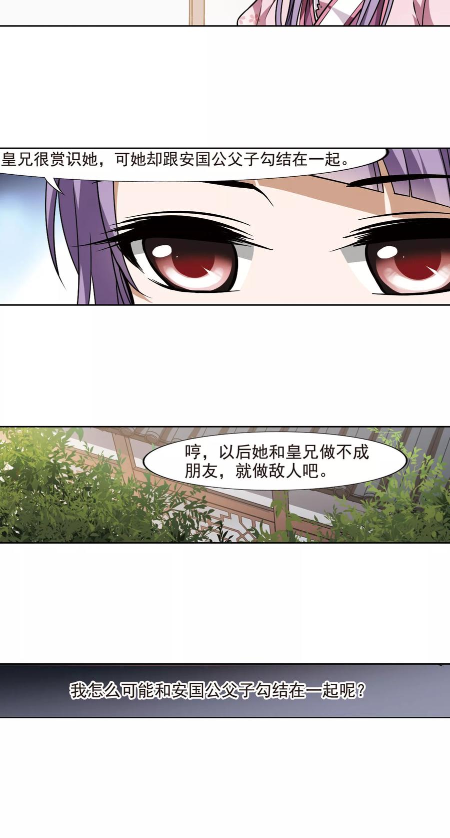 凤逆天下73话 明争暗斗23