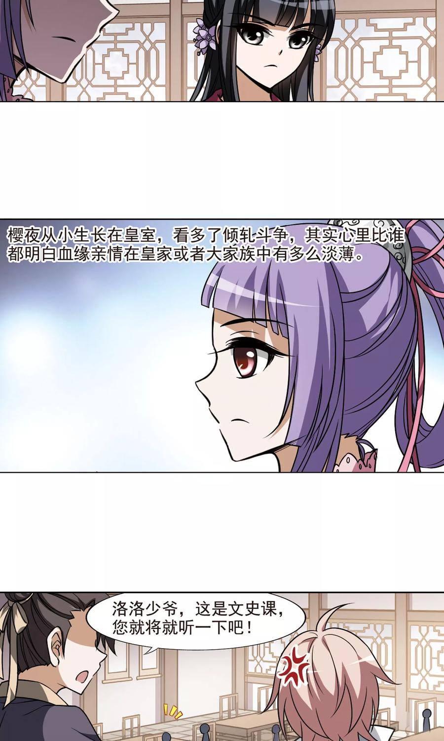 凤逆天下73话 明争暗斗23