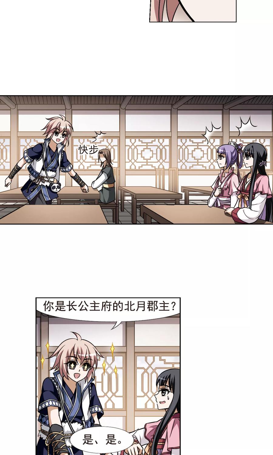 凤逆天下73话 明争暗斗23