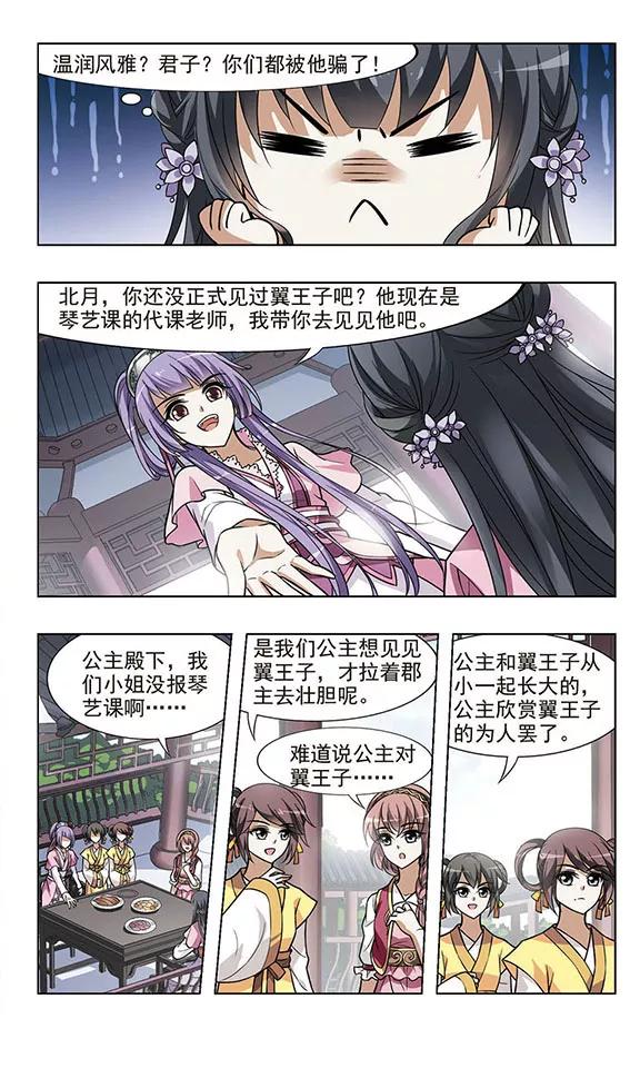 凤逆天下74话 明争暗斗31