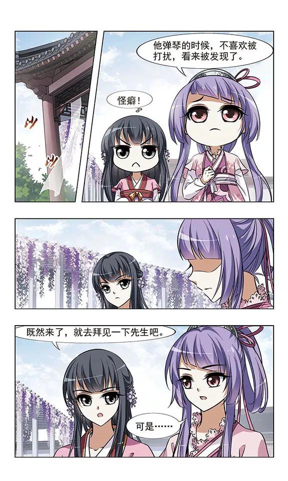 凤逆天下74话 明争暗斗31